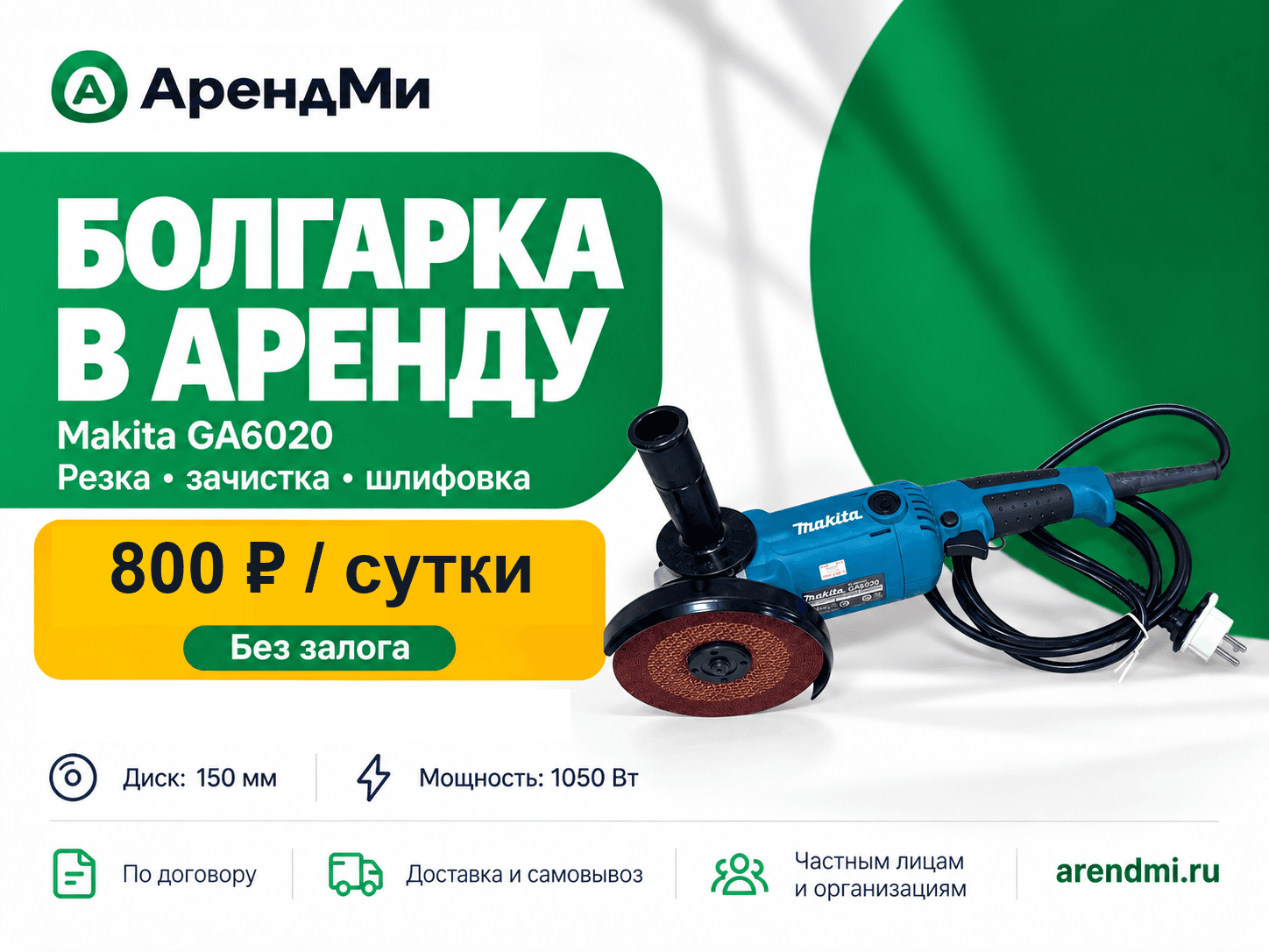 Болгарка Makita GA6020