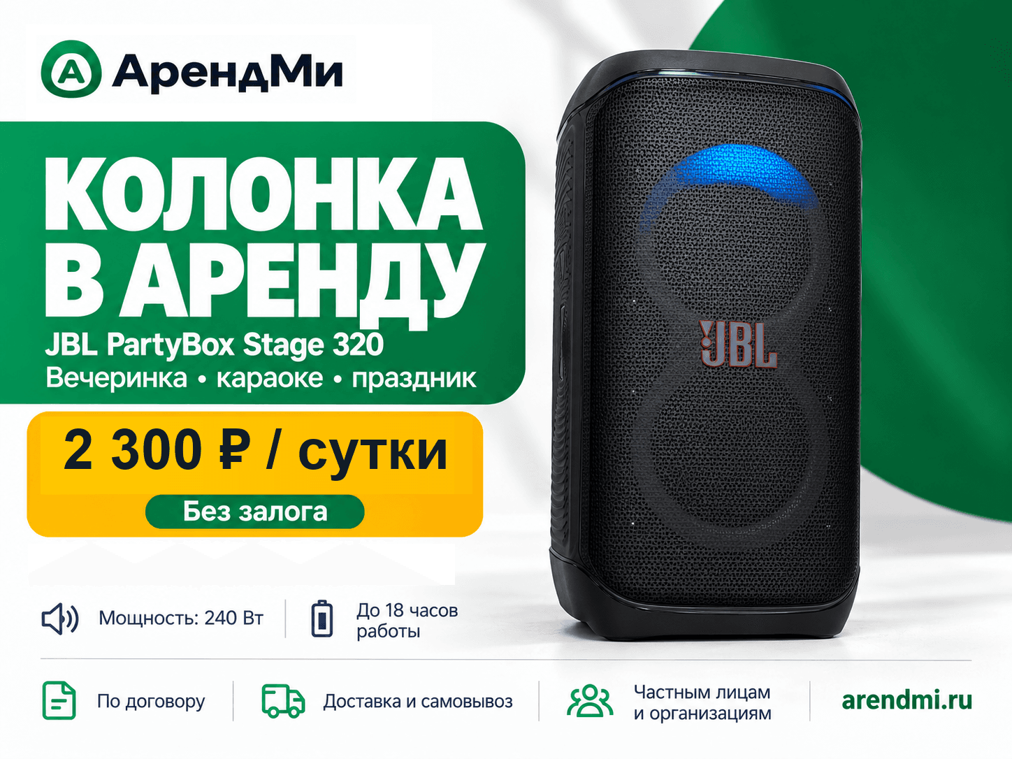 Колонка JBL PartyBox 320