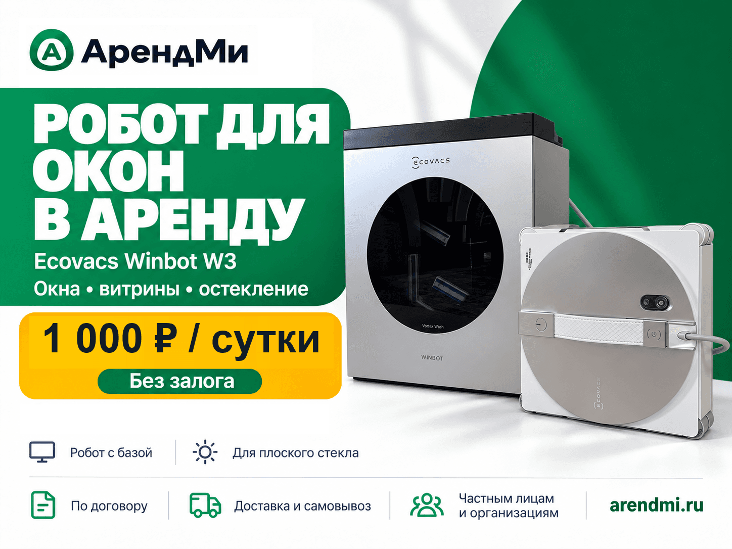 Робот-мойщик окон Ecovacs Winbot W3