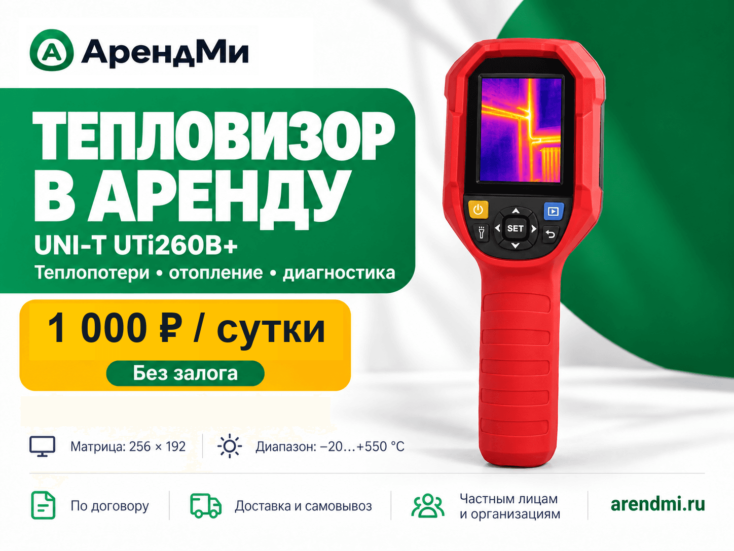 Тепловизор Uni-T UTi260B+