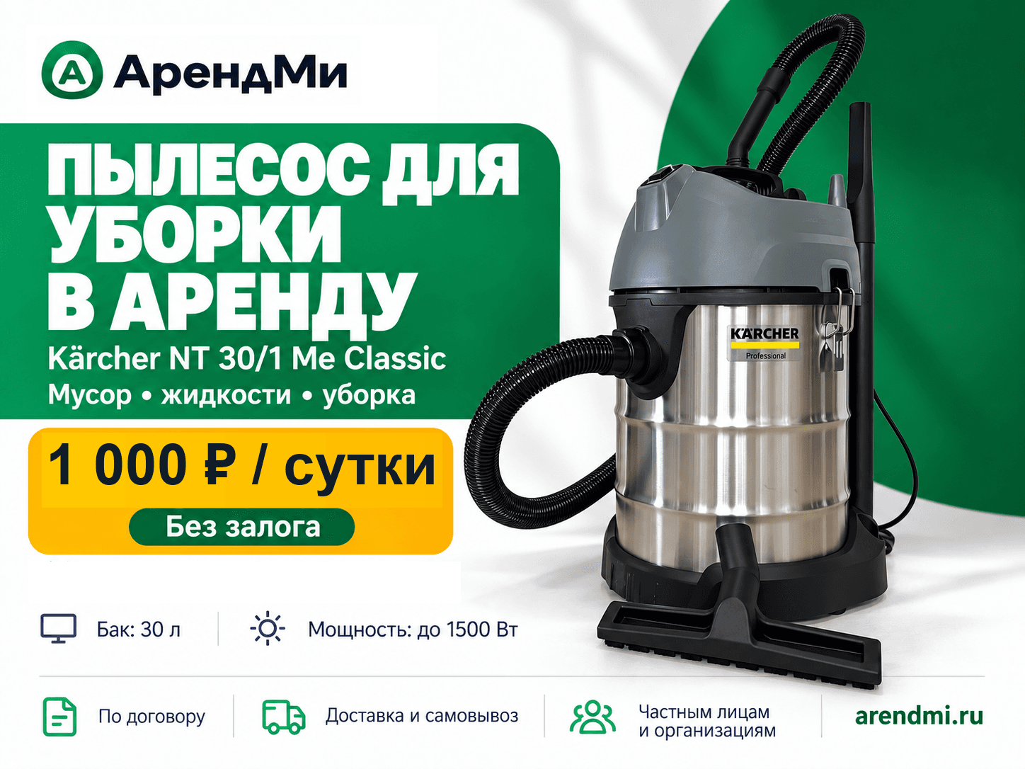 Пылесос Karcher NT 30/1