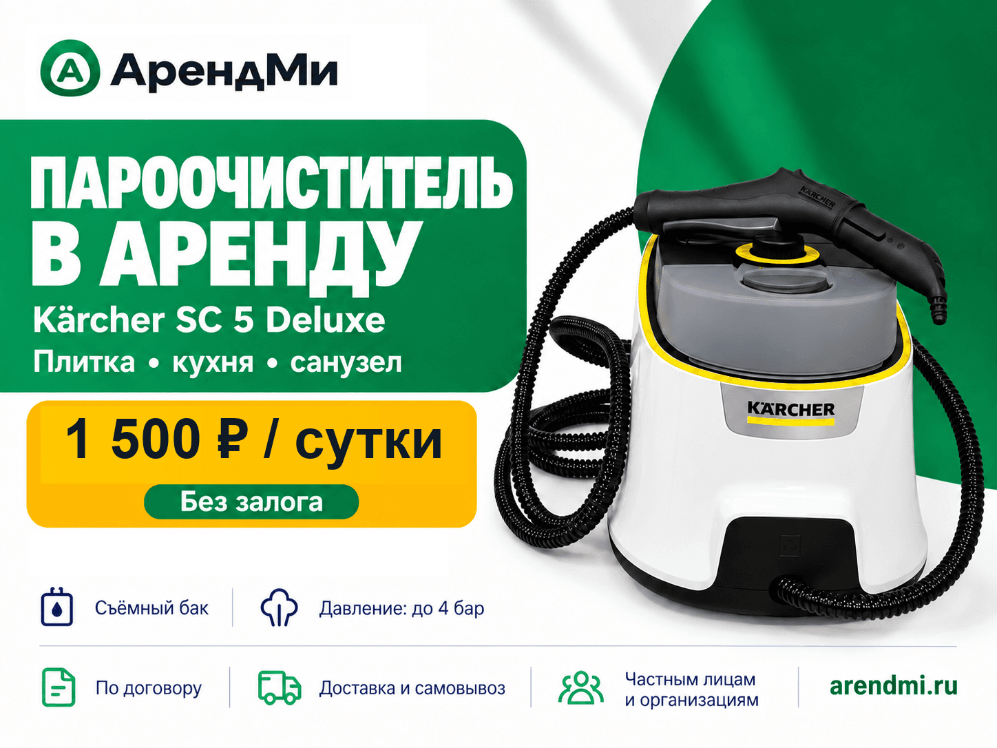 Пароочиститель Karcher (2 бака)