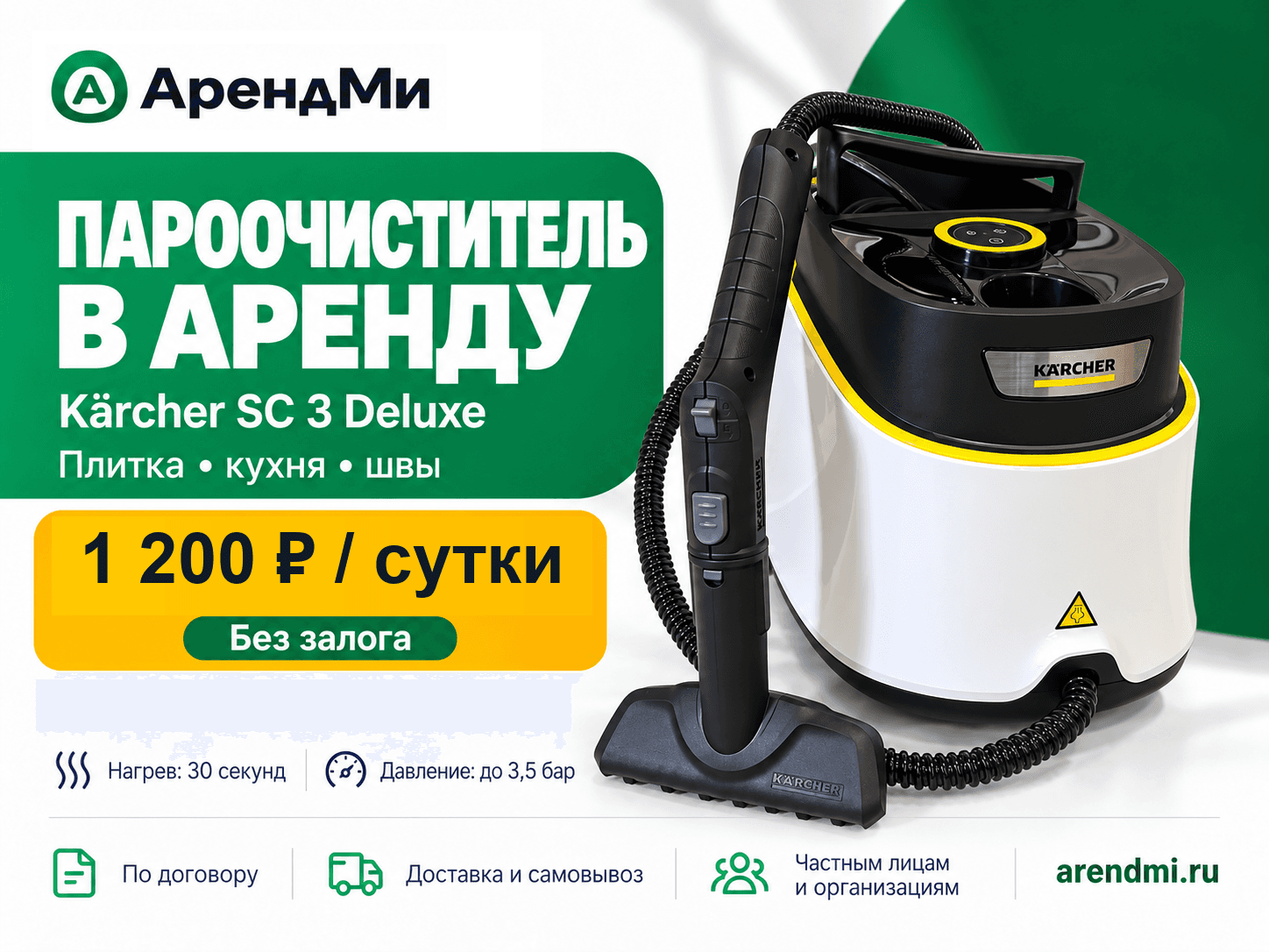 Пароочиститель Karcher SC 3 D