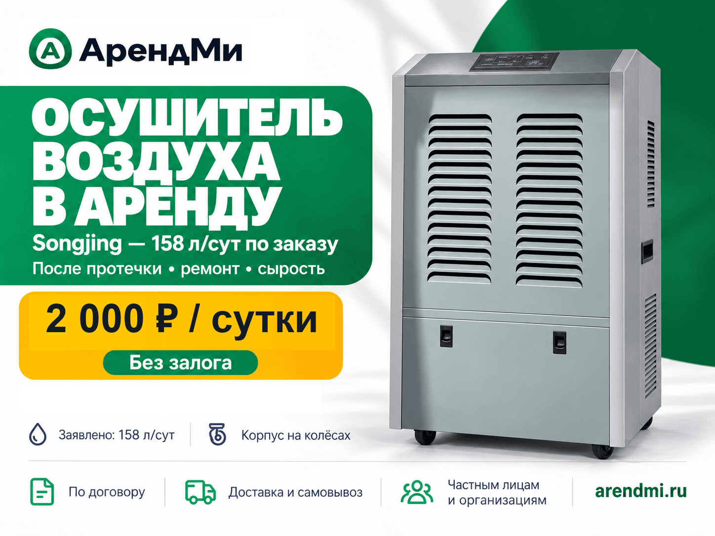 Осушитель Songjing 158 л/сут