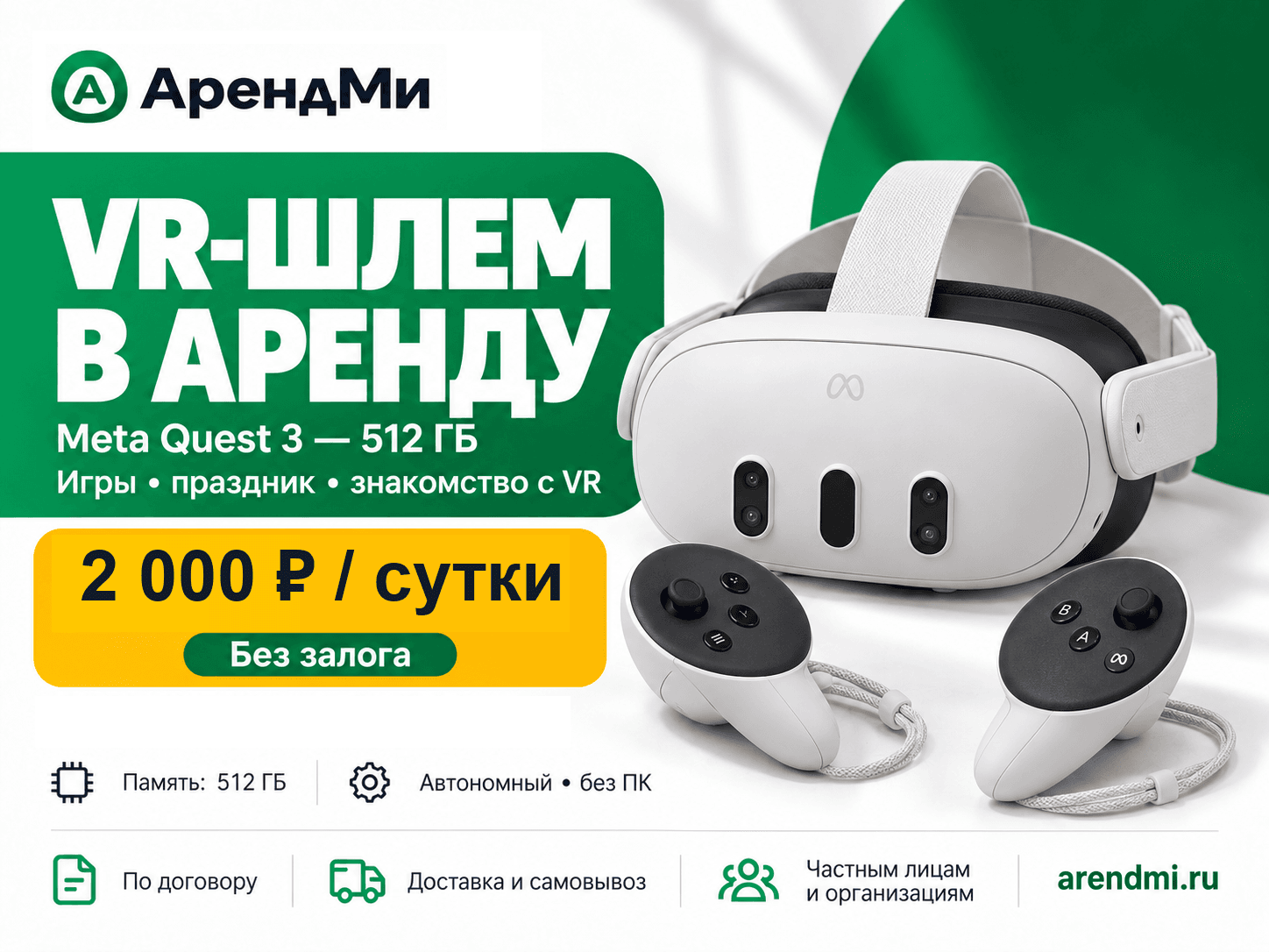 VR-шлем Meta Quest 3 512G