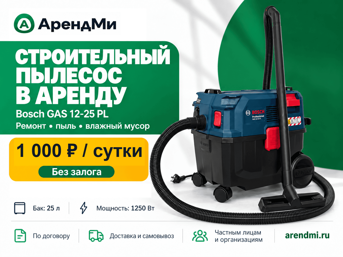 Пылесос Bosch GAS 12-25 PL