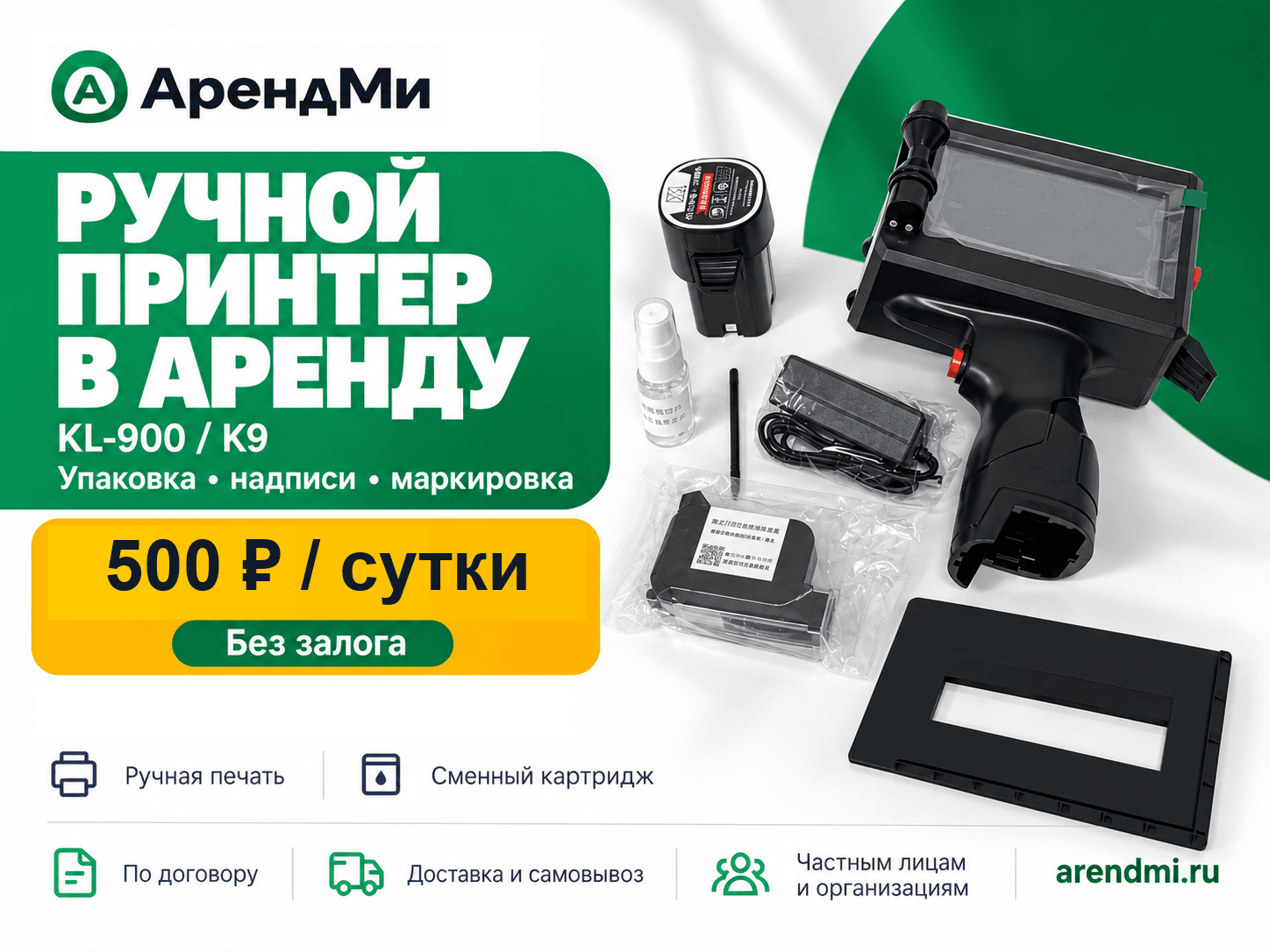 Ручной принтер KL-900 (K9)